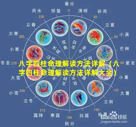 八字四柱命理解读方法详解（八字四柱命理解读方法详解大全）